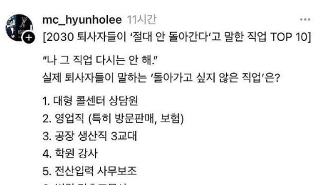 2030 퇴사자들이 절대 안 돌아간다는 직업 TOP 10