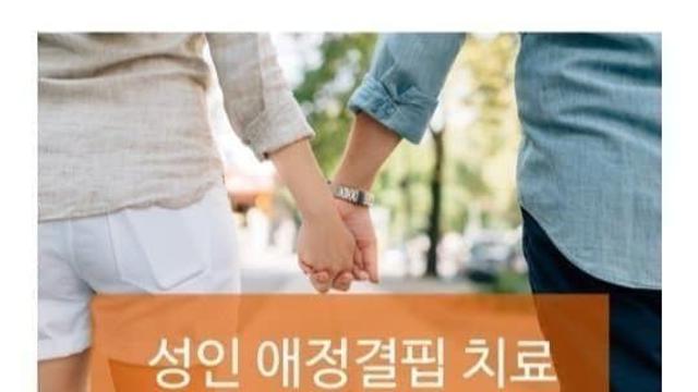 애정 결핍 치료법