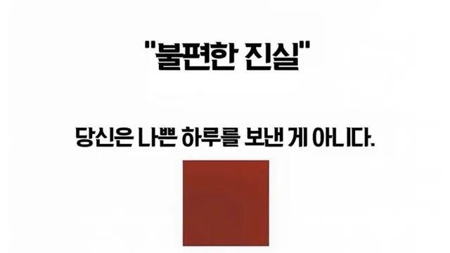 당신은 나쁜 하루를 보낸게 아니다.,,