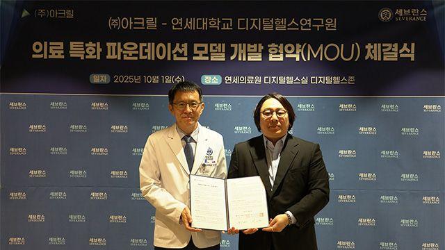 아크릴–연세대 디지털헬스연구원, 의료 특화 AI 모델 공동 연구 협약
