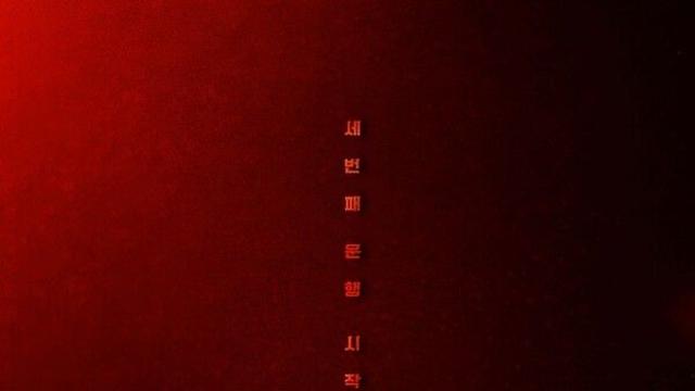 [공식] '모범택시3', 11월 21일 첫 운행…강렬한 티저 포스터로 'K-다크히어로' 귀환 예고