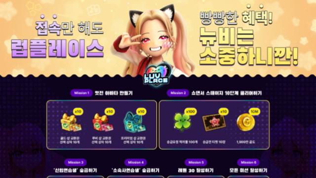 “뉴비도 아이돌 스타로! 캐킷, ‘럽플레이스’ 신입 스타 특별 이벤트 실시”