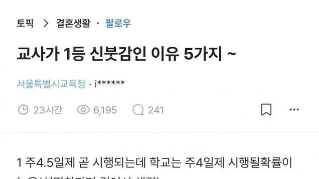 교사가 1등 신붓감인 이유 5가지