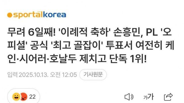 ■ 손흥민, PL 최고골잡이 팬투표 1위 진행중...JPG