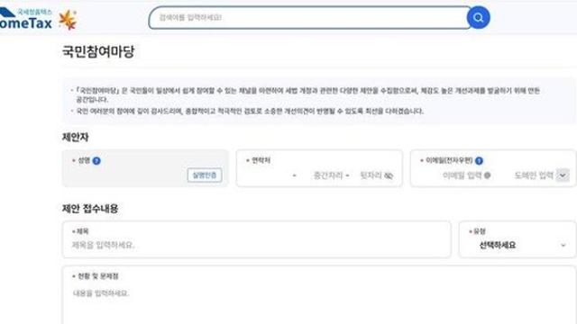 국세청, 세법 개정 국민 목소리 반영한다…홈택스 참여마당 개설