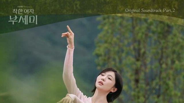 거니 '착한 여자 부세미' OST 참여…'마이 챕터: 유'
