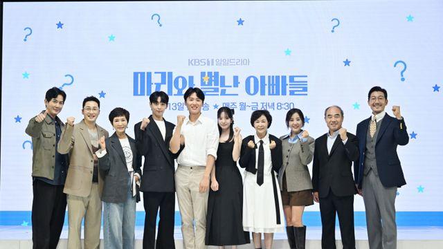 “KBS 드라마 맞아?”… ‘마리와 별난 아빠들’, 느슨한 가족의 새로운 정의 [종합]
