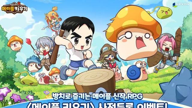 넥슨, 방치형 RPG 신작 '메이플 키우기' 사전등록 개시