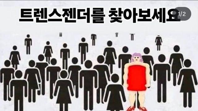 일상속의 트렌스젠더를 구분할 수 있나요?