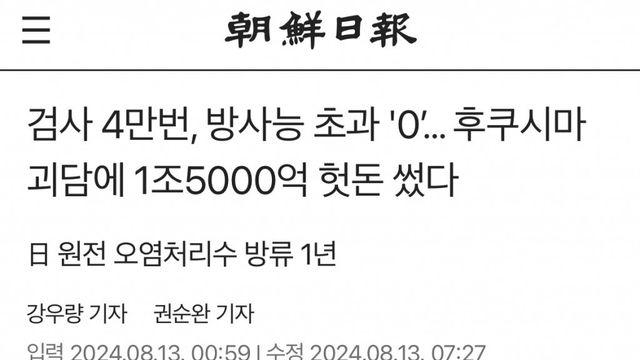 후쿠시마 방사능 오염수 검사비 근황