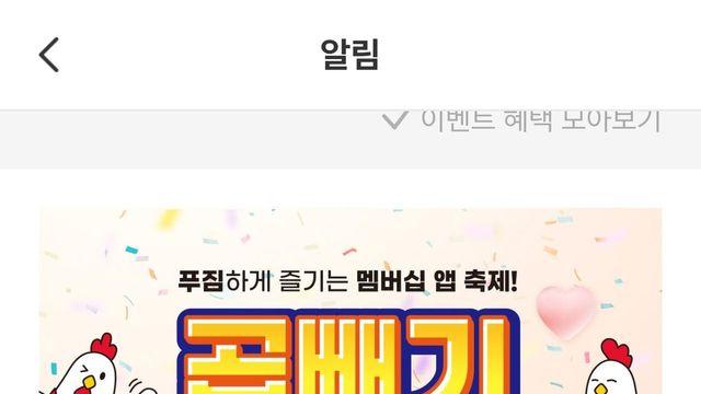 처갓집 치킨 반마리 증정 이벤트 근황