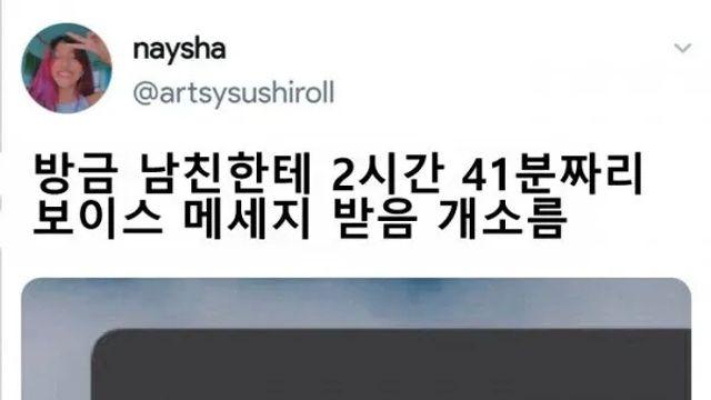 남친의 2시간 41분 음성메세지,,