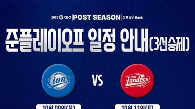 삼성·SSG 중계 