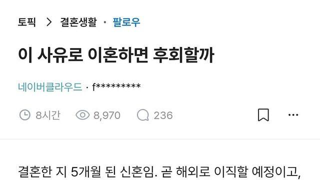 이 사유로 이혼하면 후회할까