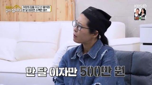 황석정, 1000평 농원 운영에도 빚에 허덕…