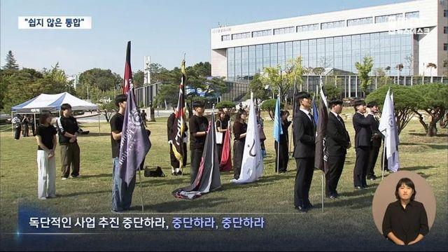 충남대-공주대 통합 근황...