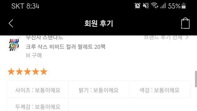 전신샷 아니면 적립금 안주던 시절 무신사 후기