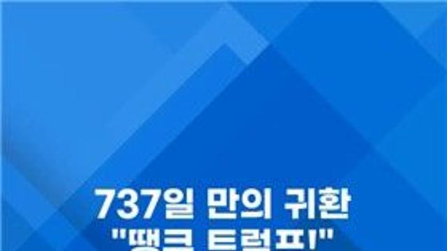 [쇼츠] 737일만의 인질 귀환…