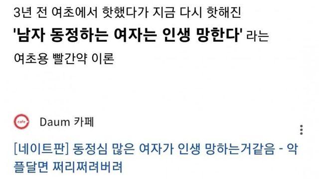 요즘 남초 설거지론 대항마라는 여초 동정녀론.jpg