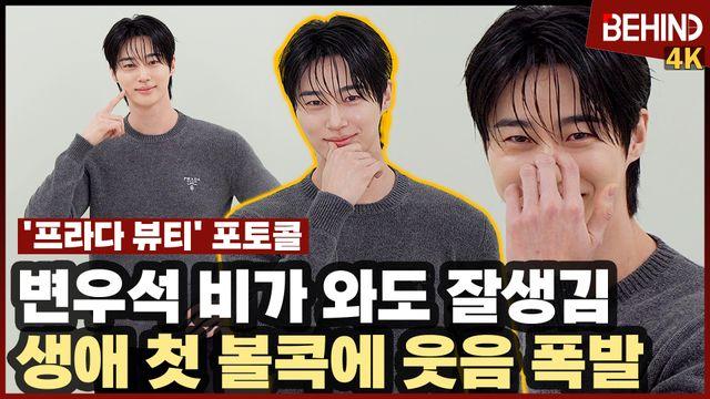 변우석, 