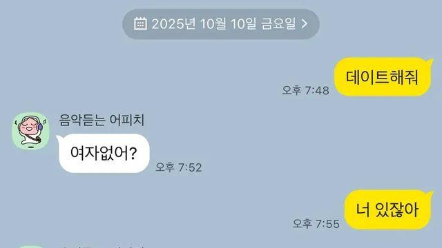 데이트 신청했다
