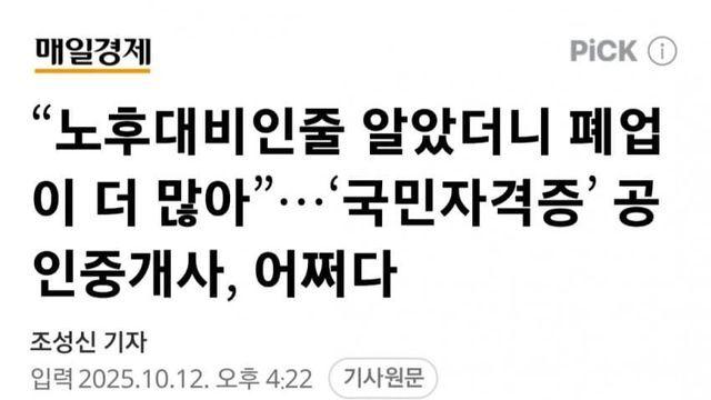 요새 공인중개사 업계 근황