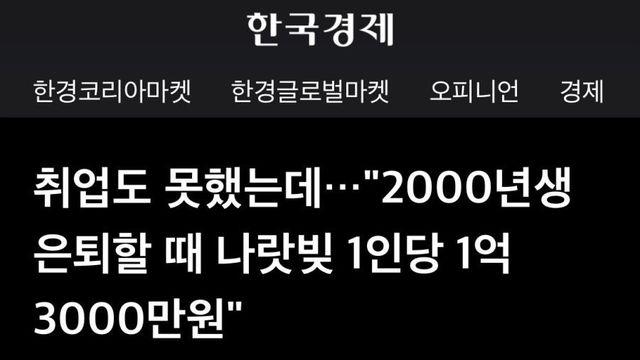 현재 난리났다는 00년생 상황
