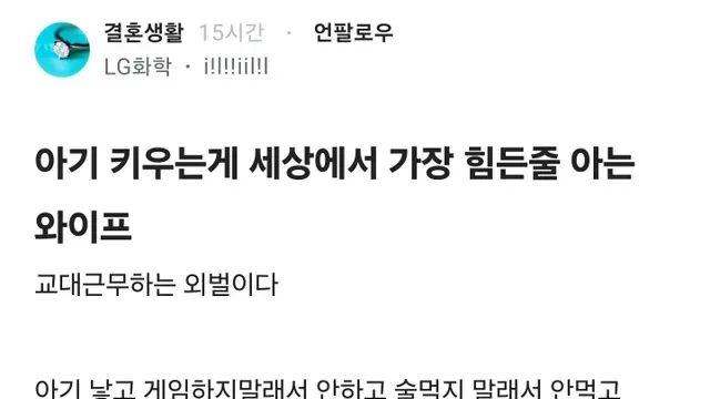 아기 키우는게 세상에서 제일 힘든줄 아는 와이프