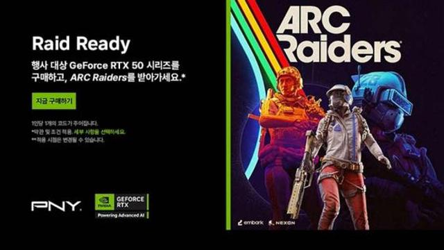 STCOM, PNY 지포스 RTX 50 시리즈 구매 고객 대상 ‘아크 레이더스’ 게임 번들 증정