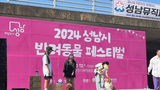 [성남소식] 시청 광장서 18일 반려동물 페스티벌