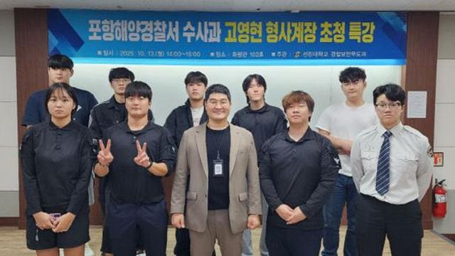 고영현 포항해경 형사계장, 선린대서 취업 특강