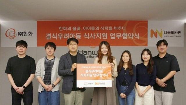 한화, 결식우려 아동에 따뜻한 한끼 지원