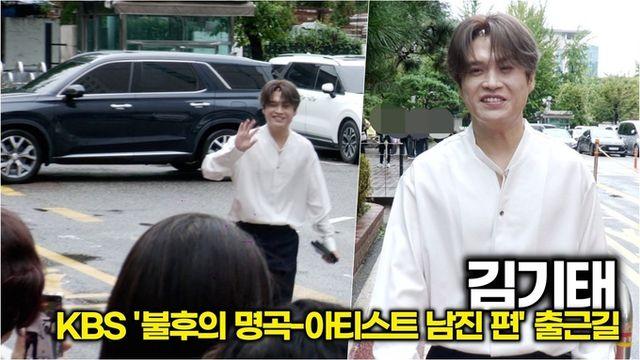[스타 영상] 김기태, 오늘 하얀 셔츠로 태랑이 심장 저격함 ('불후의 명곡 - 남진' 출근길)