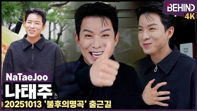 나태주, 