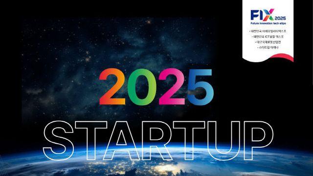 '2025 스타트업아레나' 개최