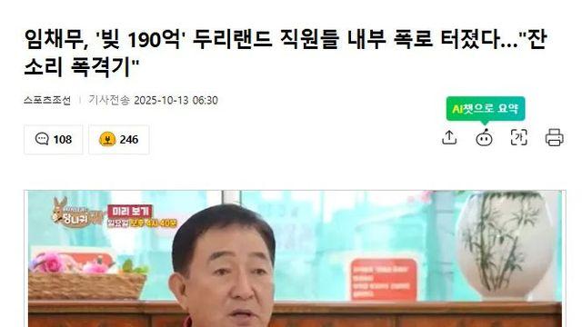 190억 채무진 임채무 근황