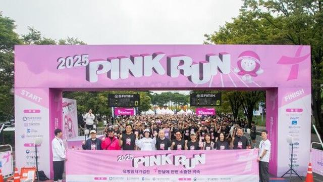 국내 최대 유방암 인식 캠페인, 2025 핑크런 성황리 종료