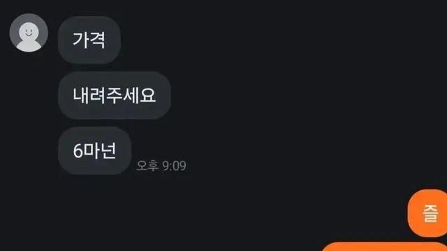 중고거래 네고 요청,,