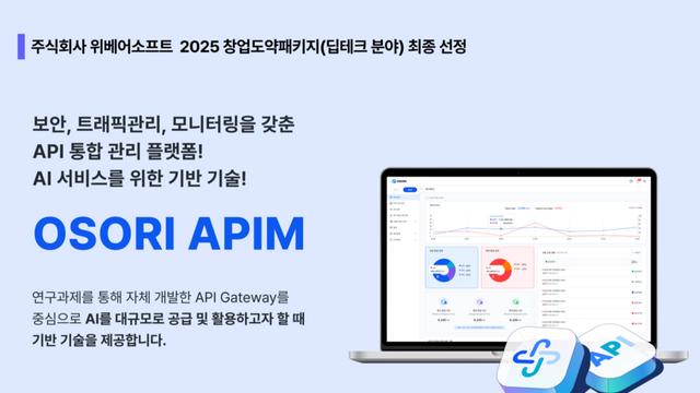 위베어소프트, 경기창경센터 주관 딥테크 지원사업 선정…AI 인프라 기술로 글로벌 도약 박차