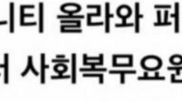 훌쩍훌쩍 기대감이 높아진 공익제도 폐지