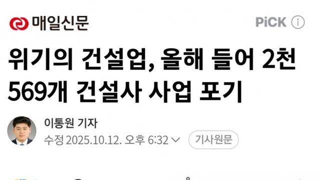 위기의 건설업, 올해 들어 2천569개 건설사 사업 포기