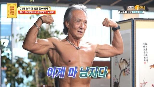 서장훈도 놀랐다…71세 몸짱 할아버지 
