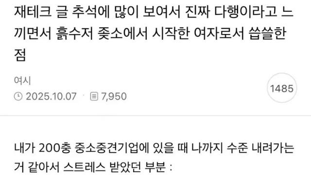 좆소 대기업 여직원 수준차이보고 현타온 사람		,,