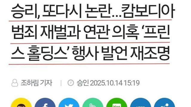 이와중에 빅뱅 승리 근황 ㄷㄷㄷ