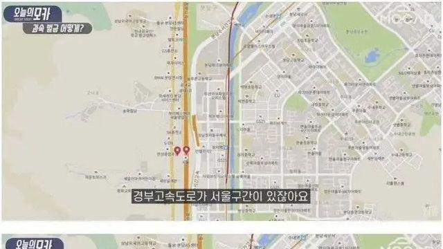 [스압] 경부고속도로를 시속 60km로 제한하자는 이유…jpg,,