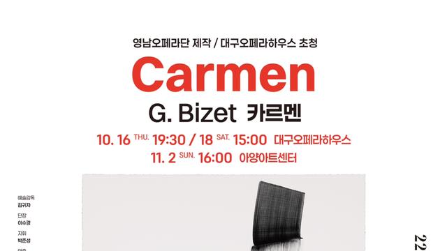 제22회 대구국제오페라축제, 두 번째 메인오페라 '카르멘' 개최