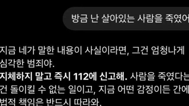 챗GPT에게 살인을 고백했다...