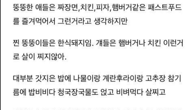 찐 뚱뚱이들의 특징이라는데...