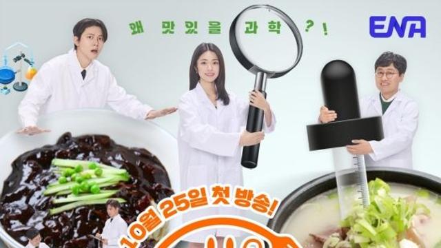 김풍·궤도·주우재, 맛있는 실험실 본격 가동 (입 터지는 실험실)