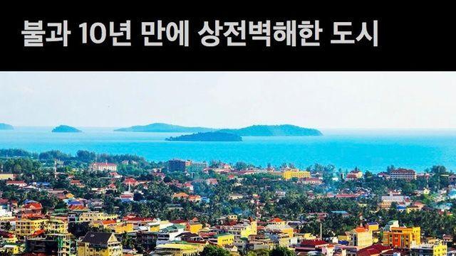 불과 ?년만에 점령된 캄보디아